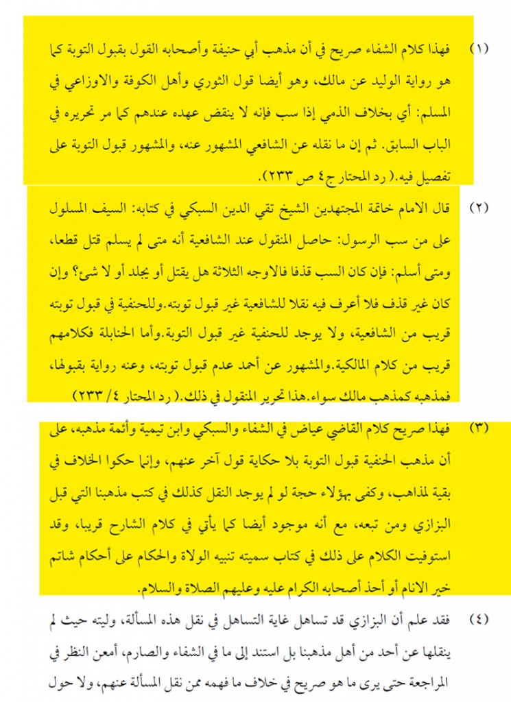 امام ابن عابدین کی تصنیف رد المختار علی الدر المختار کا ایک عربی اقتباس