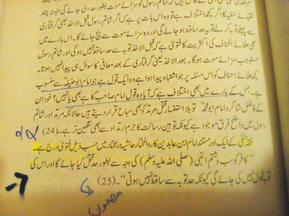 ایڈووکیٹ اسماعیل قریشی نے سہواً البزازی کا نقطہ نظر امام ابن عابدین سے منسوب کر دیا
