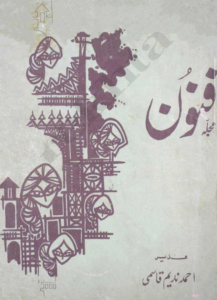 فنون